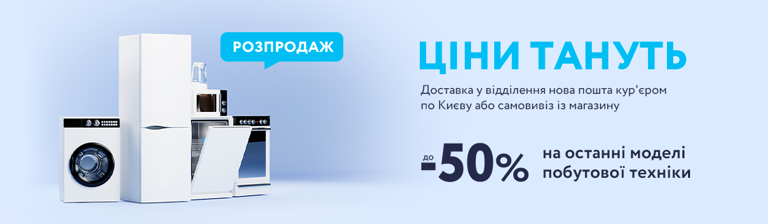 
                                                            Розпродаж останніх моделей                            