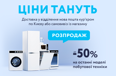 Розпродаж останніх моделей