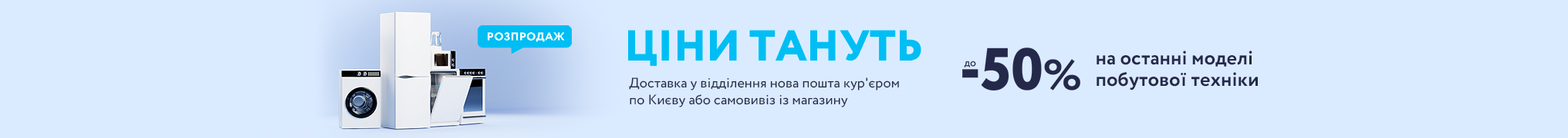 Розпродаж останніх моделей