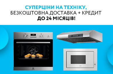 Суперціни на техніку, безкоштовна доставка + кредит до 24 місяців!