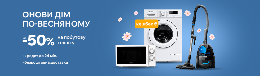 
                                                            Знижки до 50% на побутову техніку                            