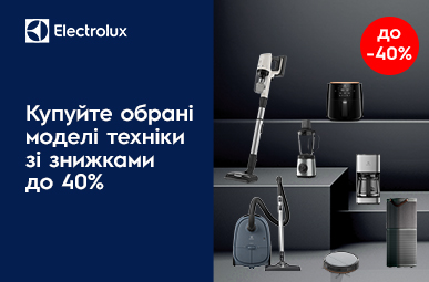 Знижки до -40% на побутову техніку Electrolux