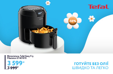 Готуйте без олії легко та швидко з мультипечами Tefal