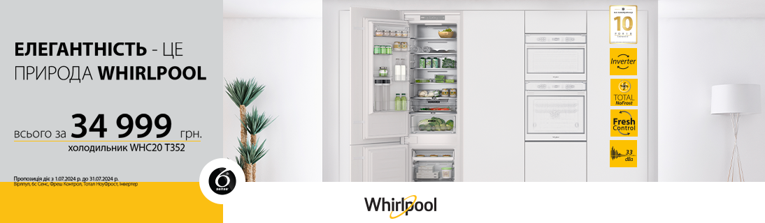 
                                                            Купуй холодильник Whirlpool , Indesit, Hotpoint-Ariston за гарячою ціною!                            