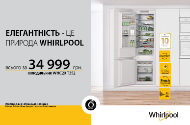 Купуй холодильник Whirlpool , Indesit, Hotpoint-Ariston за чарівною ціною!