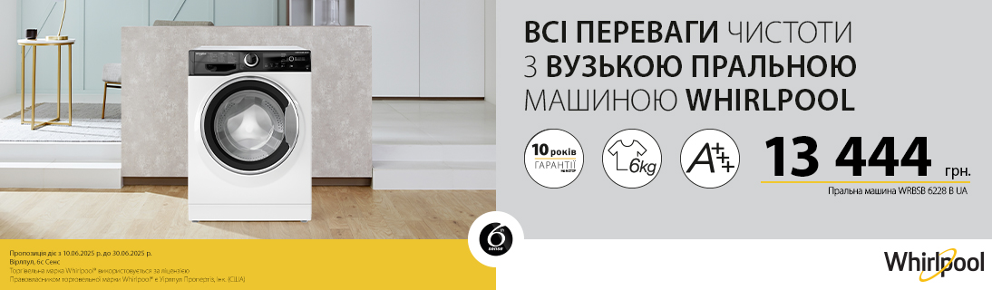 
                                                            Купуй пральну машину Whirlpool, Indesit, Hotpoint-Ariston за вигідною ціною!                            