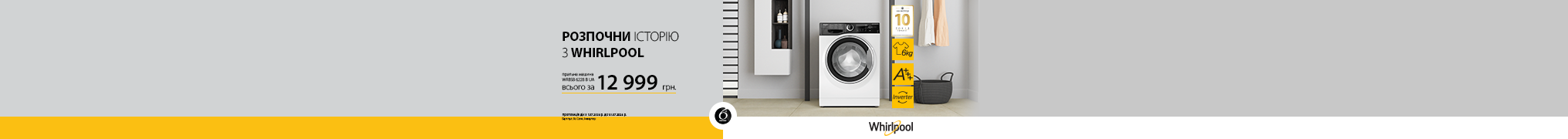 Купуй пральну машину Whirlpool, Indesit, Hotpoint-Ariston за гарячою ціною!