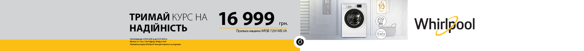 Купуй пральну машину Whirlpool, Indesit, Hotpoint-Ariston за вигідною ціною!