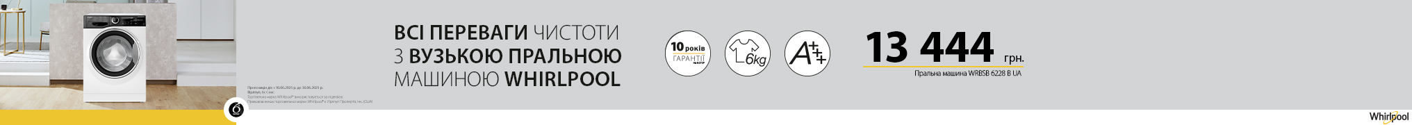 Купуй пральну машину Whirlpool, Indesit, Hotpoint-Ariston за вигідною ціною!