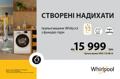 Купуй пральну машину Whirlpool, Indesit, Hotpoint-Ariston за вигідною ціною!