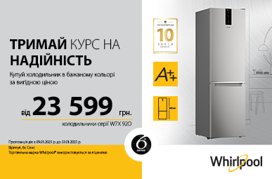 Купуй холодильник Whirlpool, Indesit, Hotpoint-Ariston за чарівною ціною!