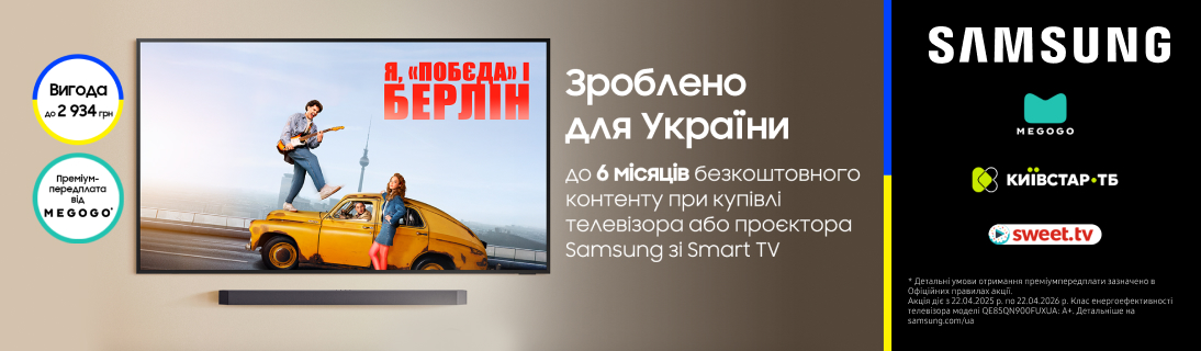 
                                                            Зроблено для України                            