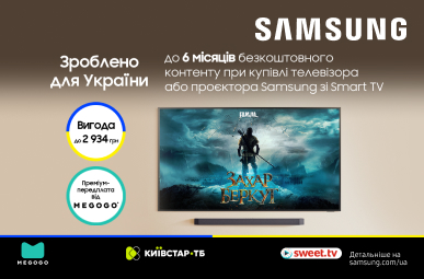 Зроблено для України