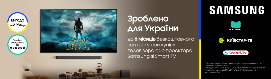 
                                                            Зроблено для України                            