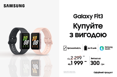 Купуйте з вигодою Galaxy Fit3