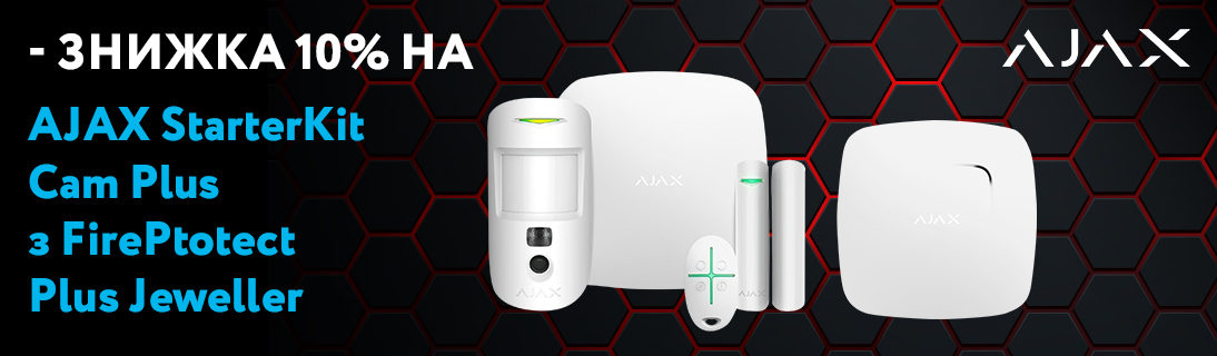 
                                                            Знижка -10% на комплект Ajax StarterKit Cam Plus з FireProtect Plus                            