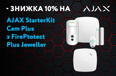 Знижка -10% на комплект Ajax StarterKit Cam Plus із FireProtect Plus
