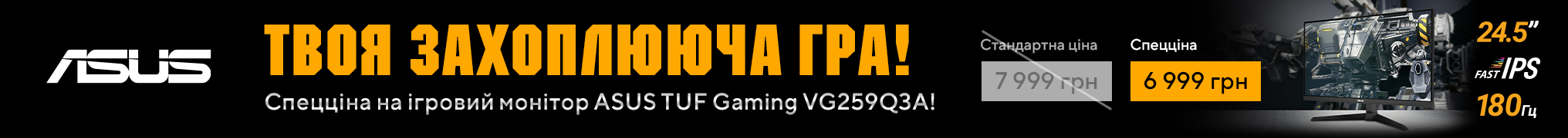 Суперціна на новий ігровий монітор ASUS TUF Gaming VG259Q3A