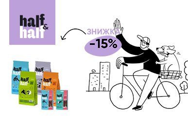 Знижка 15% на корм для вашого носика Half&Half