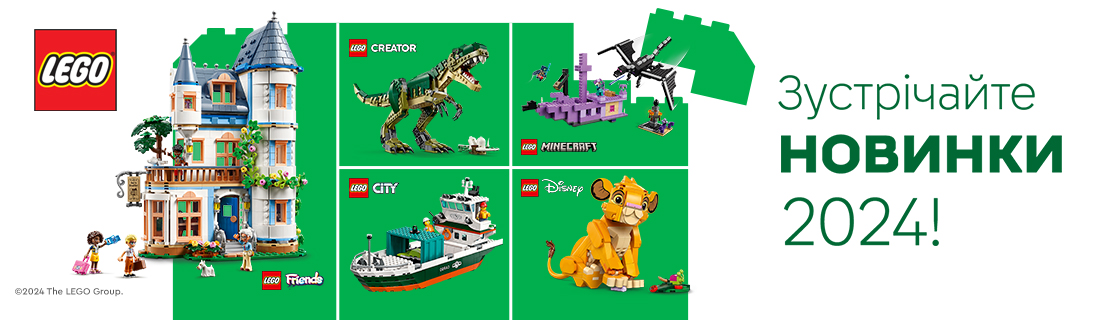 
                                                            Зустрічайте новинки LEGO 2024!                            