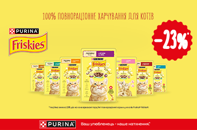 Знижка 23% на ТМ Friskies для ваших котиків