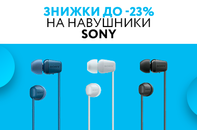 Знижки до -23% на навушники Sony