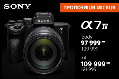 Літня знижка до 36 800 грн. на фототехніку Sony!
