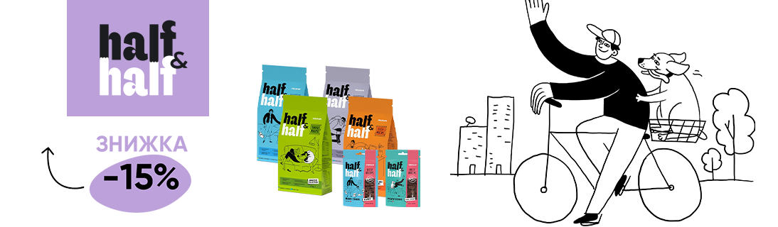 
                                                            Знижка 15% на корм для вашого носика Half&Half                            