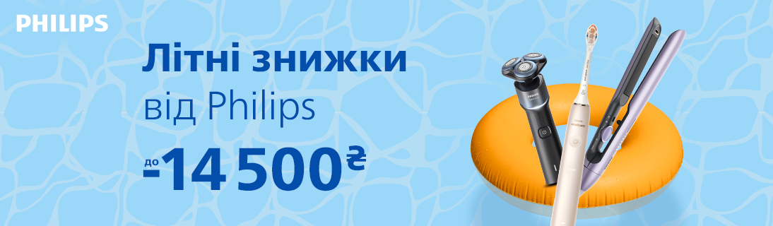 
                                                            Літні знижки до -14500 грн від Philips!                            