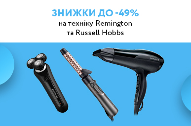 Знижки до -49% на техніку Remington та Russell Hobbs
