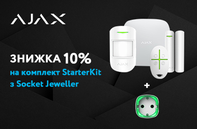 Знижка 10% на комплект StarterKit з Socket Jeweller