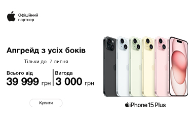 iPhone 15 Plus за неймовірною ціною