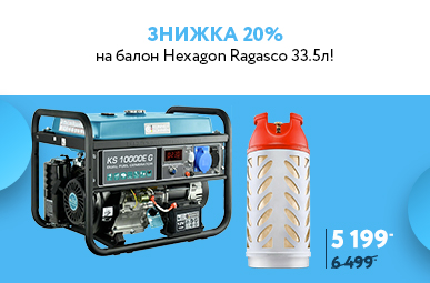 Знижка 20% на балон Hexagon Ragasco 33.5л!  