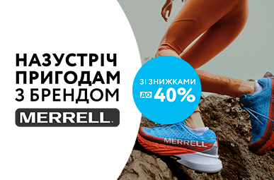 Знижки до 40% на взуття Merrell