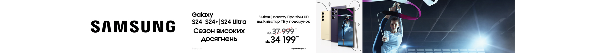 Сезон високих досягнень з Galaxy S24