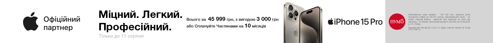 iPhone 15 Pro за неймовірною ціною