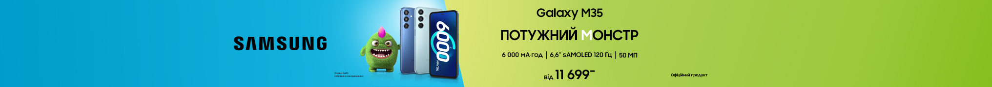 Новий старт – нові можливості з Galaxy М35