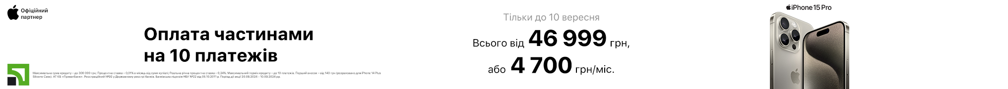 iPhone 15pro. Оплата частинами на 10 платежів