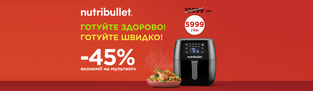 
                                                            Купуй мультипіч Nutribullet зі знижкою 45%                            