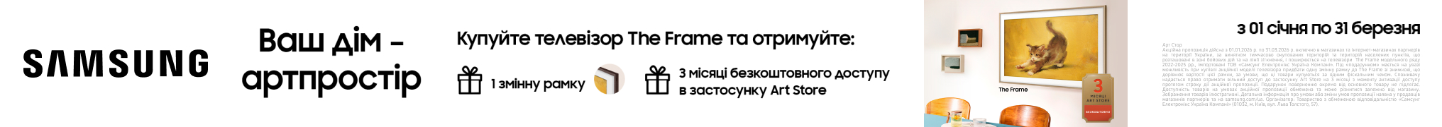 Змінна рамка у подарунок при купівлі телевізорів Samsung The Frame!