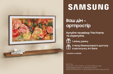 Змінна рамка у подарунок при купівлі телевізорів Samsung The Frame!