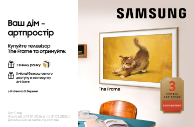 Змінна рамка у подарунок при купівлі телевізорів Samsung The Frame!