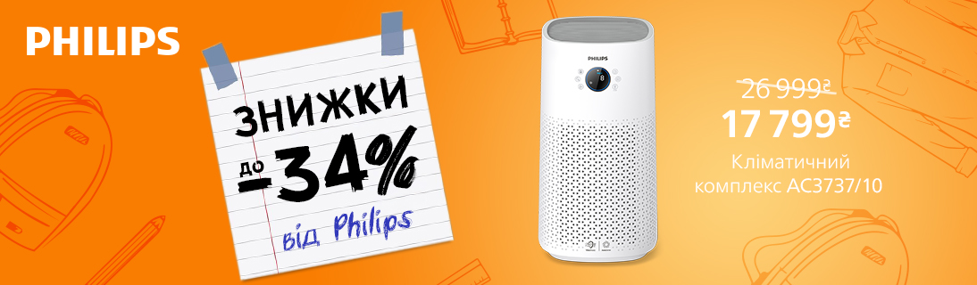 
                                                            Знижки до -34% на кліматичну техніку Philips!                            