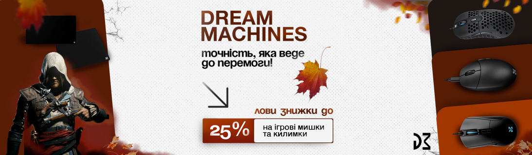 
                                                            Осінні знижки до - 25% на ігрові мишки та килимки від Dream Machines!                            