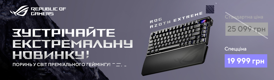 
                                                            Зустрічайте новинку за суперціною - Ігрова клавіатура ASUS ROG Azoth Extreme!                            