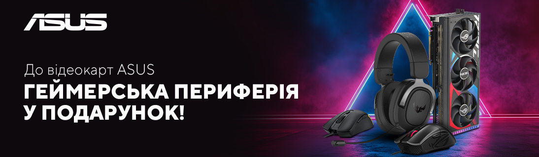 
                                                            Осінній подарункопад від ASUS                            