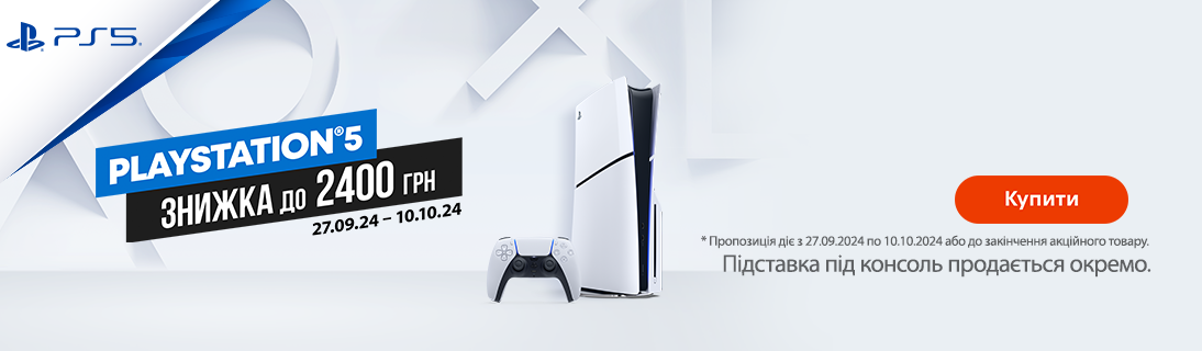 
                                                            Знижка на ігрові консолі PlayStation 5!                            