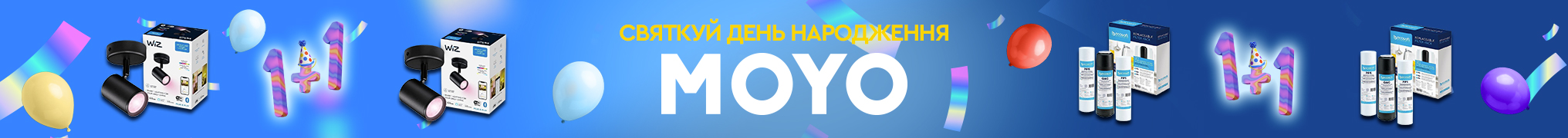 День народження Moyo святкуй і другий товар у подарунок отримуй