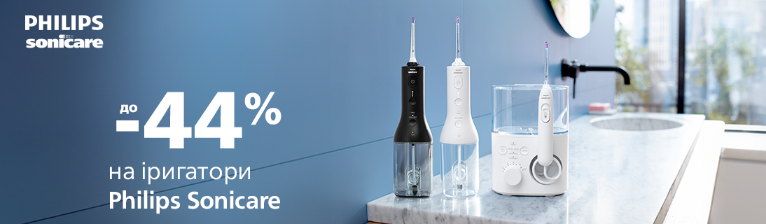 
                                                            Знижки до -44% на іригатори Philips Sonicare                            