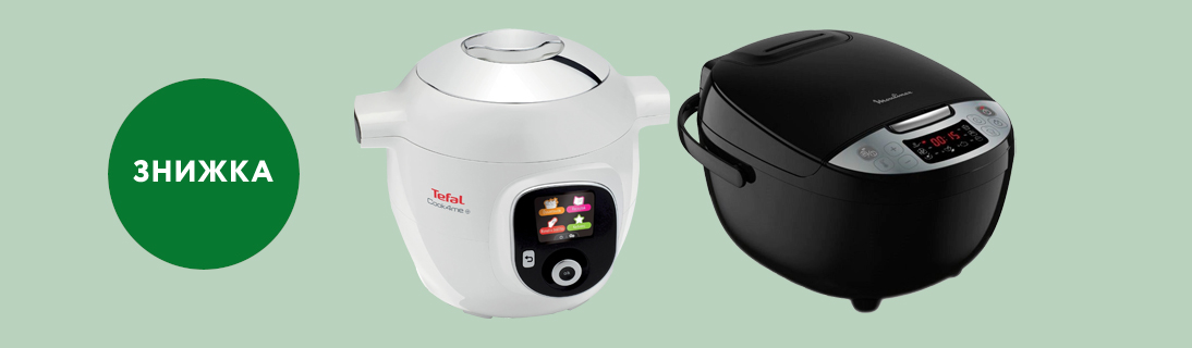 
                                                            Кулінарні шедеври з Мультиварками Tefal та Moulinex. Знижки до 28% та кредити до 25 місяців                            